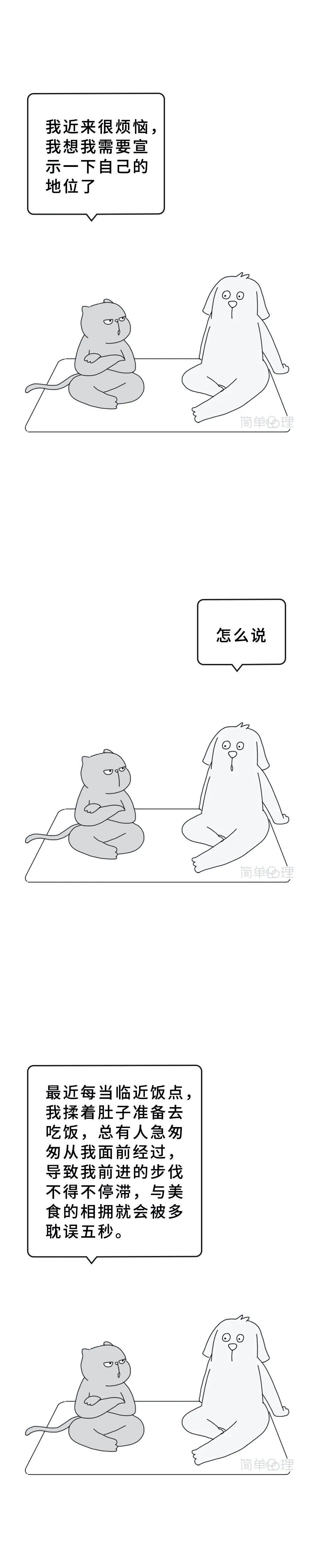 是时候宣誓一下我的地位了 漫画 简单心理