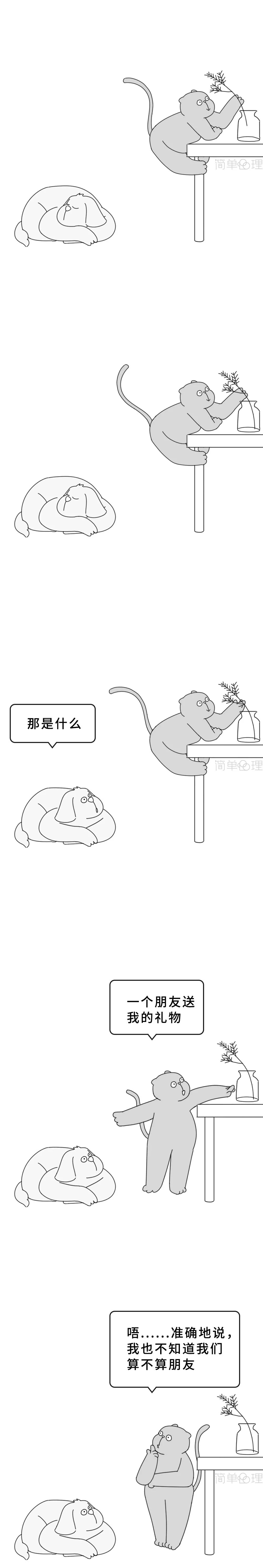 好想爱这个世界啊 漫画 简单心理